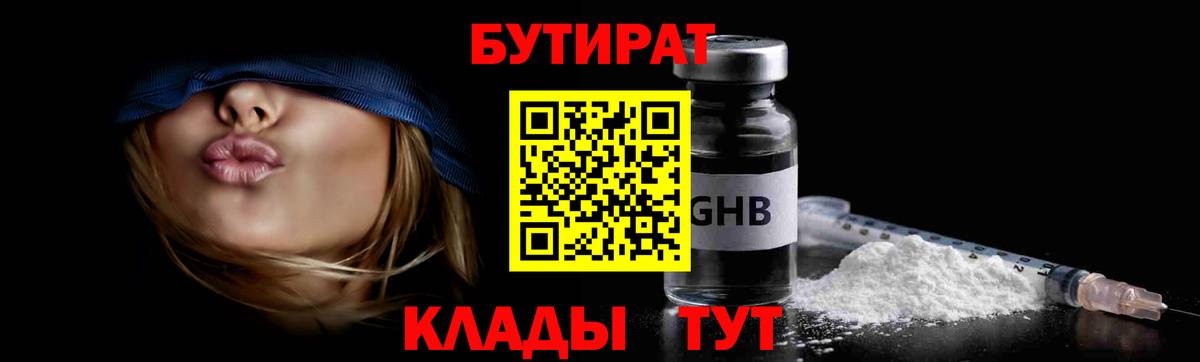 БУТИРАТ BDO 33%  Вход с VPN  Бутират  Братск 