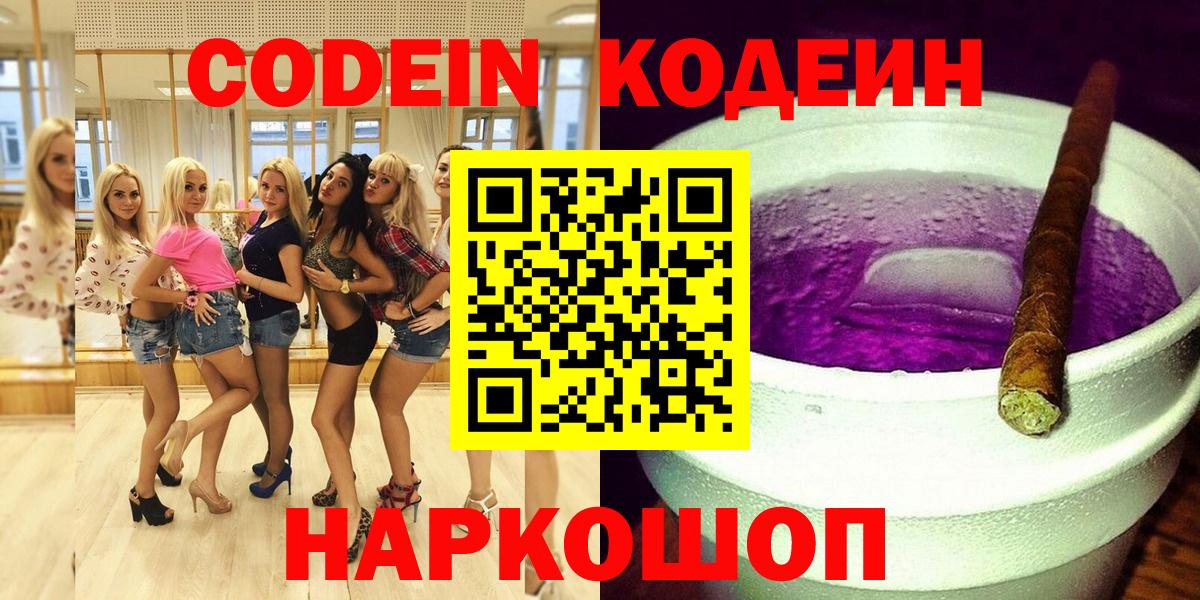 Кодеин напиток Lean (лин) Братск