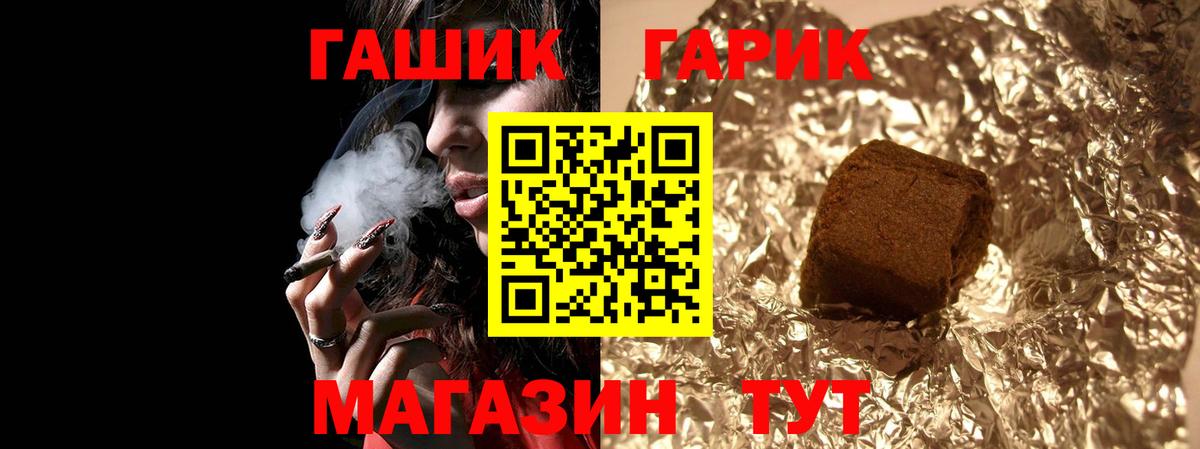 ГАШ hashish Братск