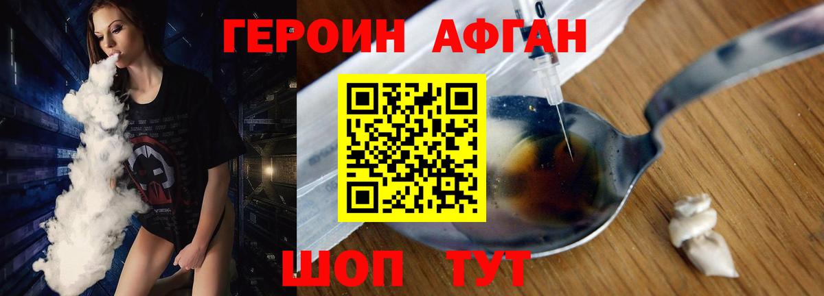 Братск  ГЕРОИН афганец  Вход с VPN 