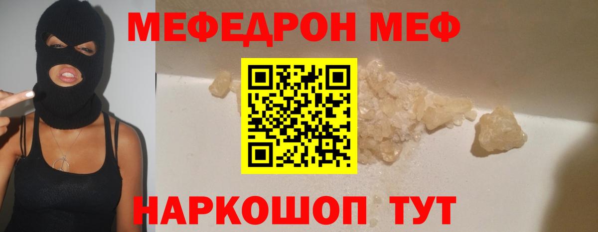 Мефедрон мука Братск
